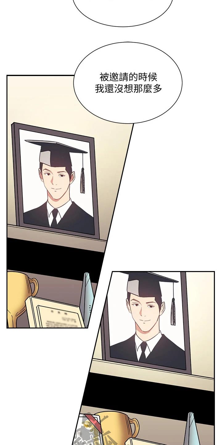 慈爱宠溺漫画,第103章：家事2图