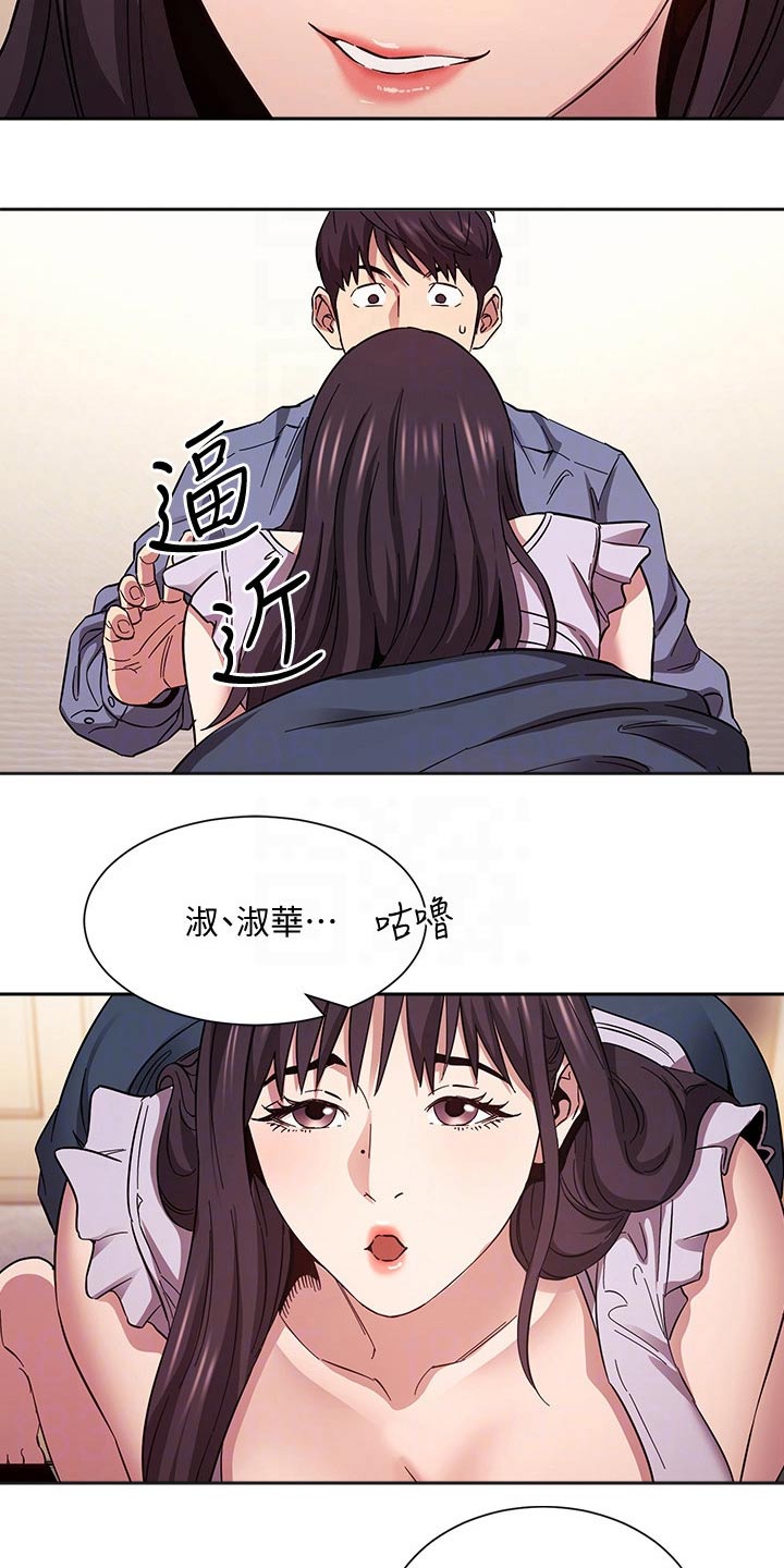 慈爱教育漫画,第99章：醒来2图