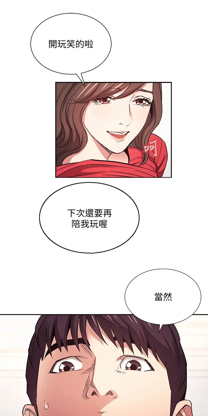 慈爱管教第44漫画,第115章：顾虑2图