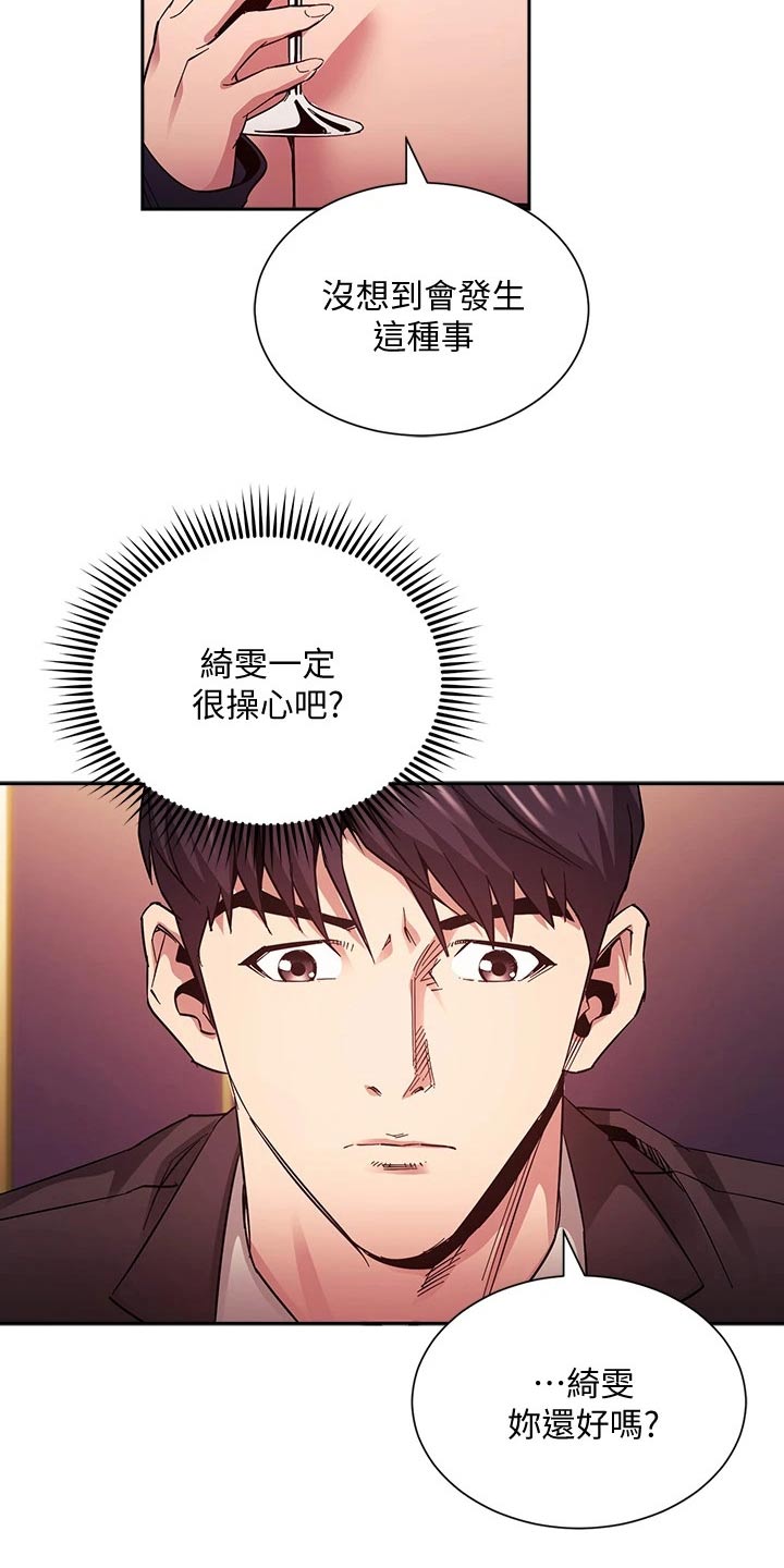 慈爱宠溺漫画,第124章：总该要来的 1图