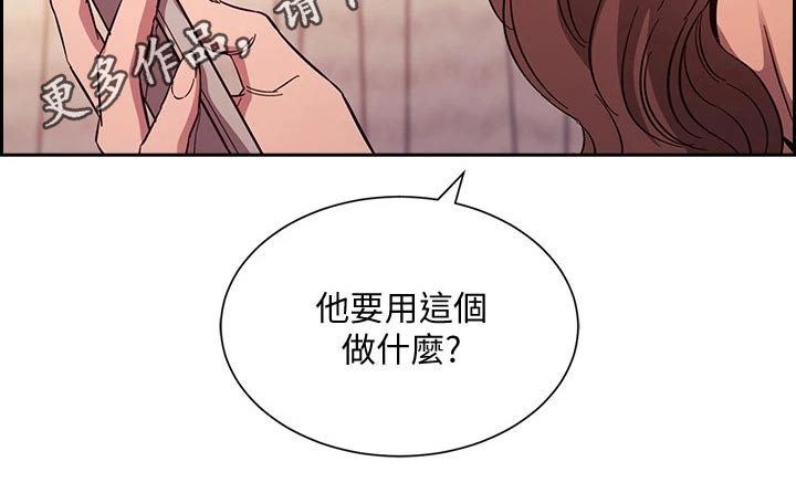 神的慈爱与管教漫画,第91章：道具2图