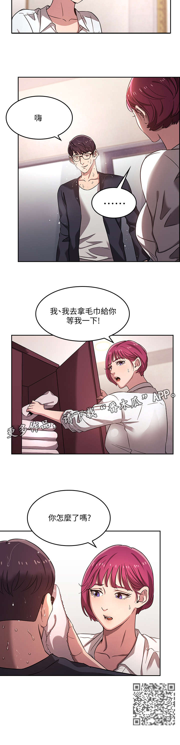 慈爱什么意思漫画,第6章：美发师2图