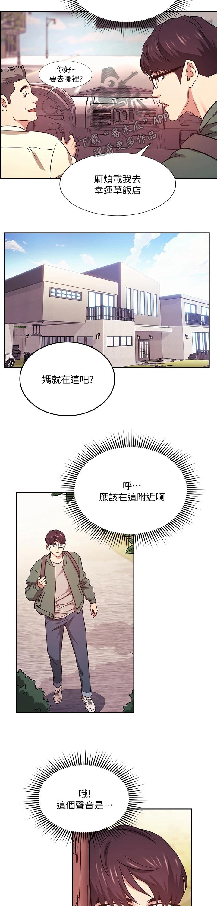 慈爱呵护漫画,第79章：定位追踪2图