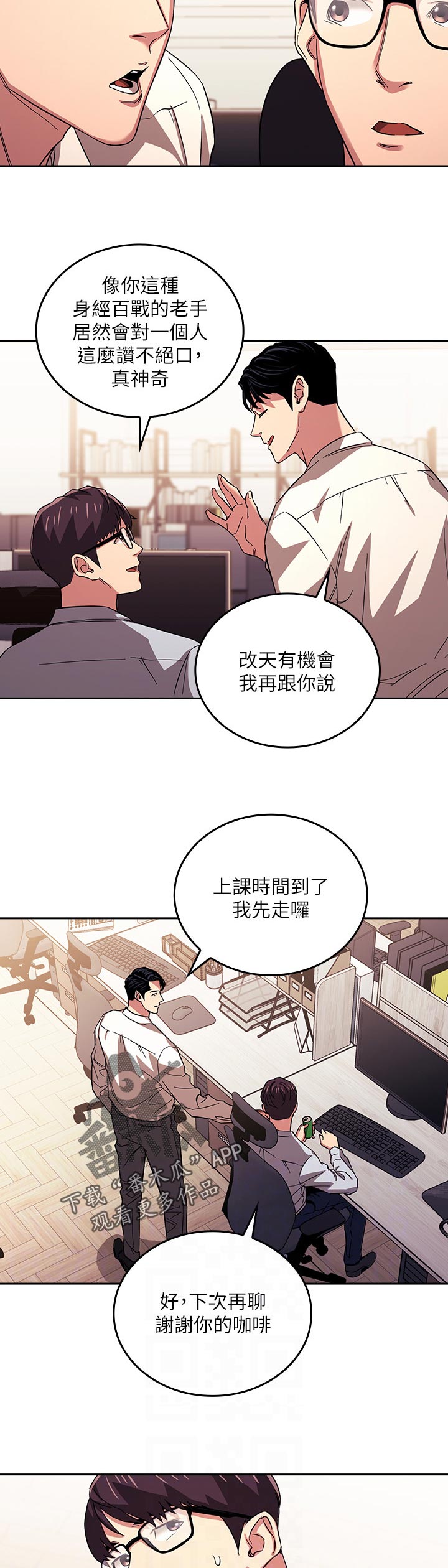 慈爱管教若佳漫画,第49章：上课2图