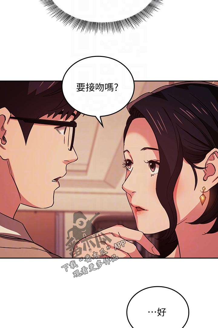 慈爱无限漫画,第44章：真的没关系吗2图