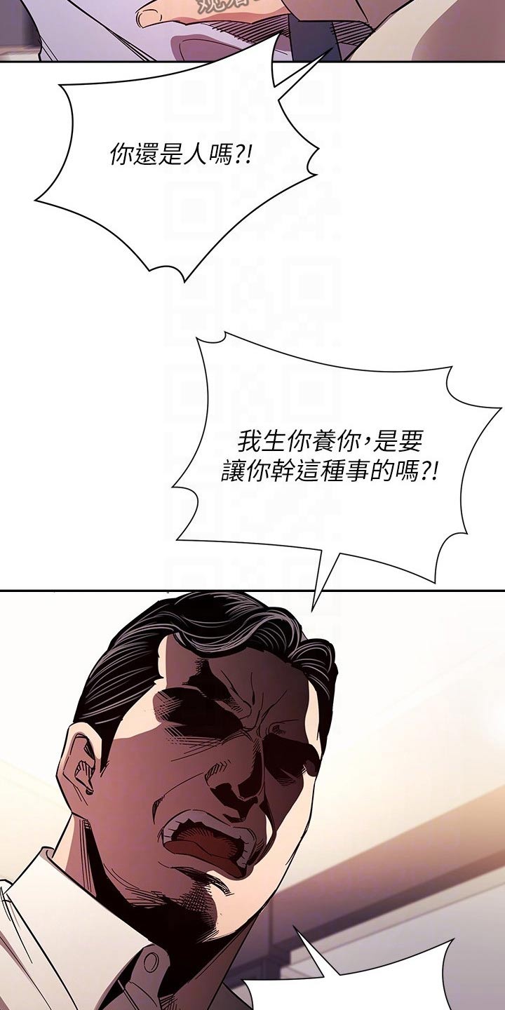 慈爱管教漫画,第128章：都是为你1图