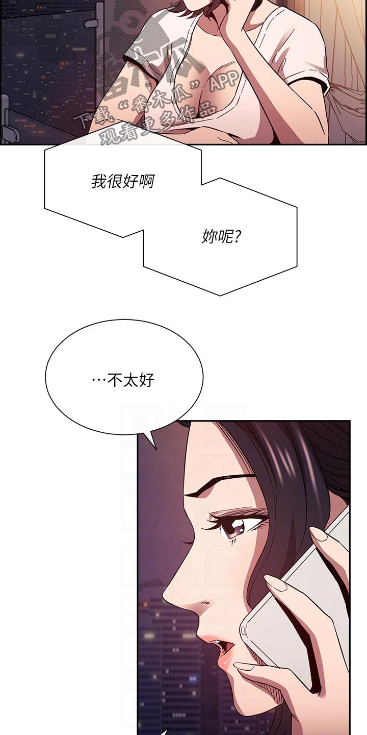 慈爱宠溺漫画,第129章：跟踪2图