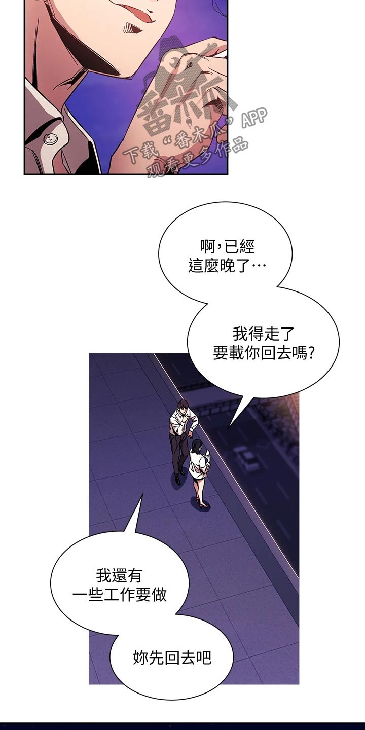 慈爱宠溺漫画,第84章：被发现2图