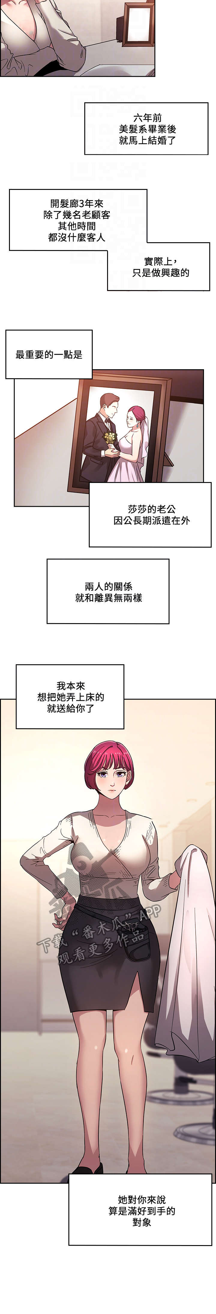 慈爱管教31漫画,第6章：美发师2图