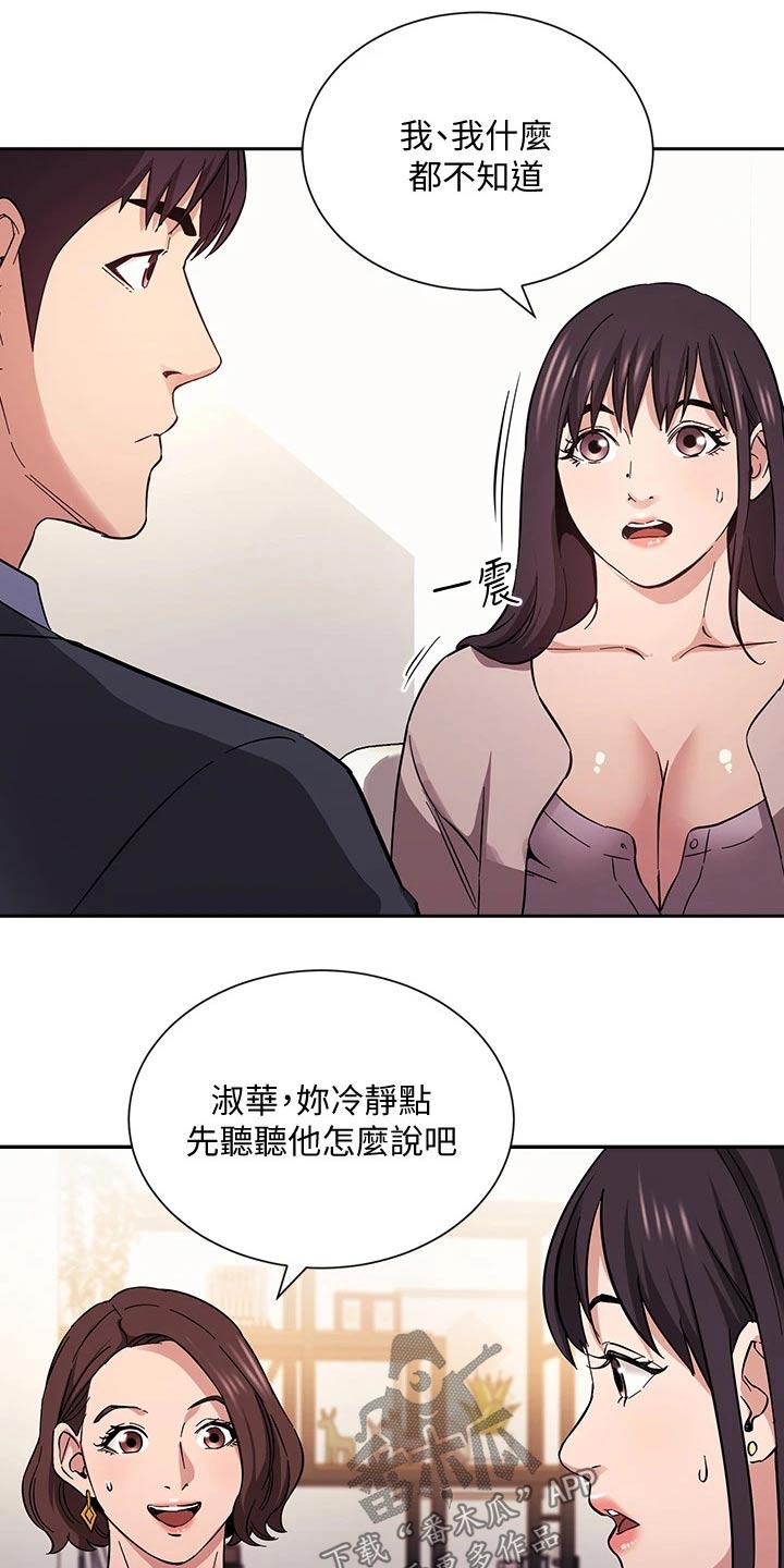 慈爱宠溺漫画,第97章：家长2图