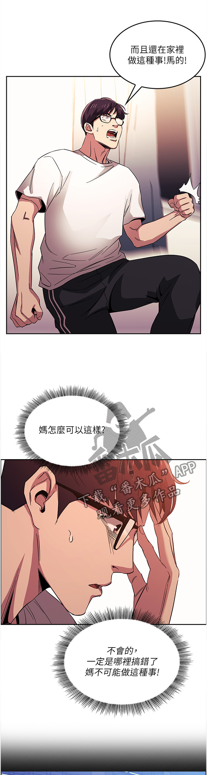 慈爱管教漫画免费大结局漫画,第37章：愤怒与不解1图