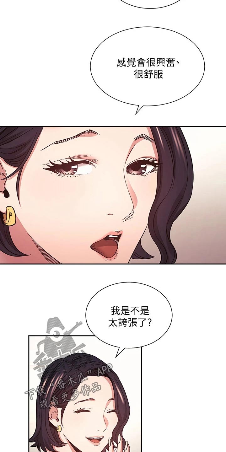 慈爱管教 都市恋爱的故事情节漫画,第119章：百货商店2图