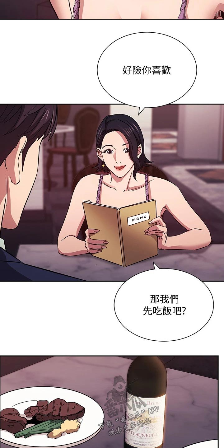 慈爱反义词是什么漫画,第94章：约吃饭1图