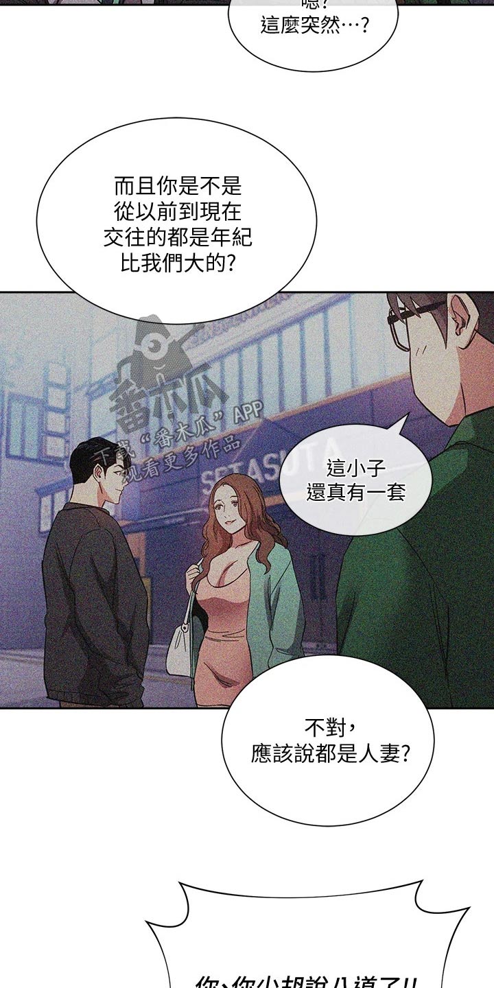 慈爱管教漫画漫画,第110章：录音1图