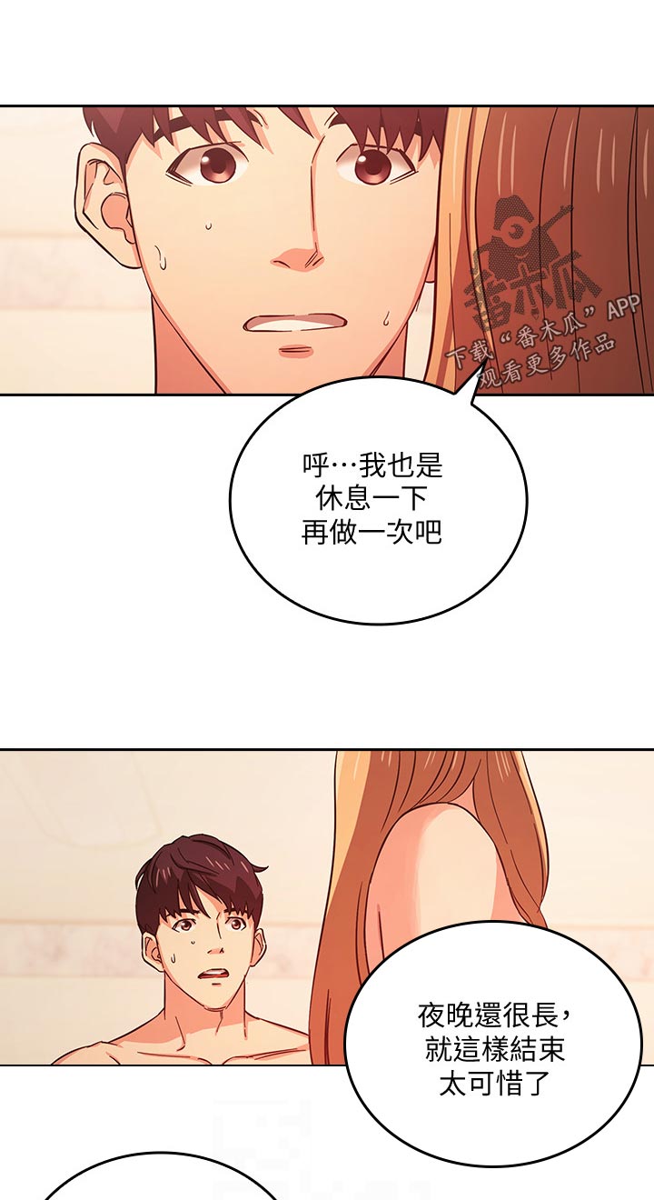 慈爱管教漫画人物介绍漫画,第57章：休息一下2图