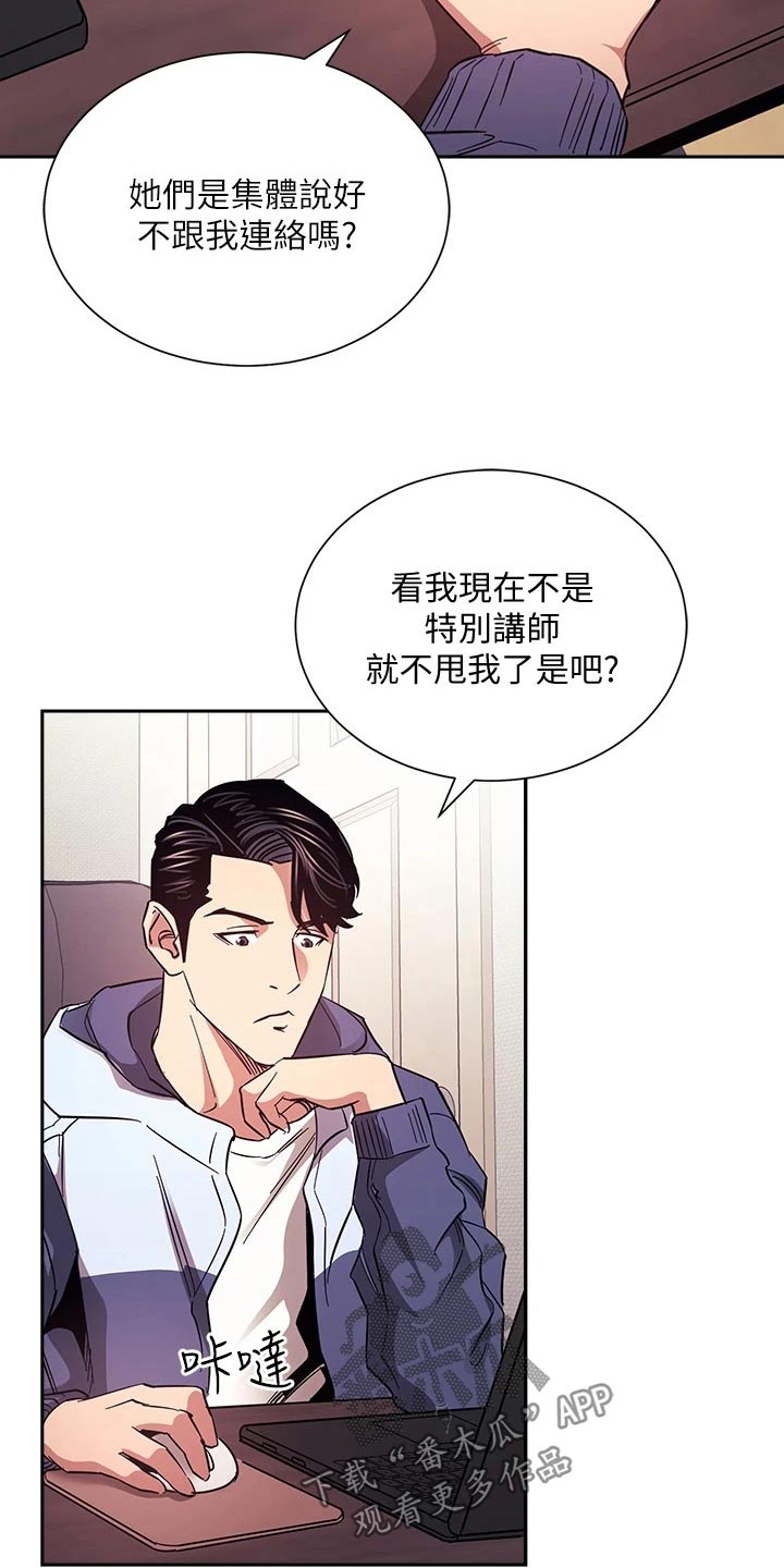 慈爱的意思是漫画,第113章：怀疑2图