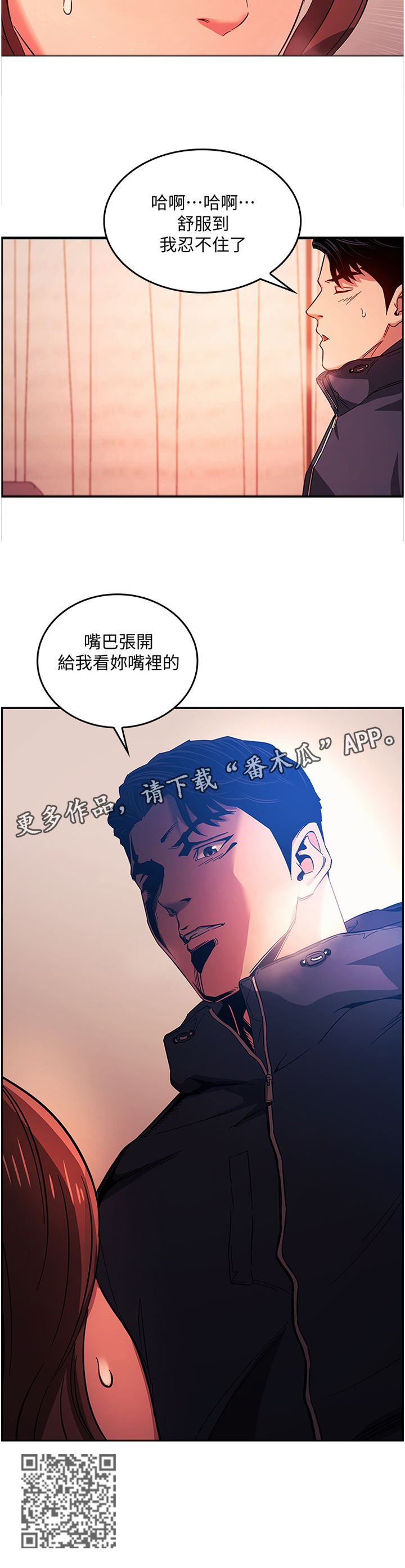 慈爱的近义词反义词漫画,第30章：奇妙的感受1图