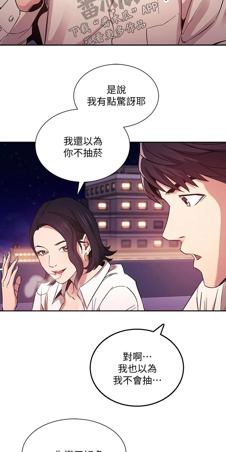慈爱宠溺漫画,第84章：被发现1图