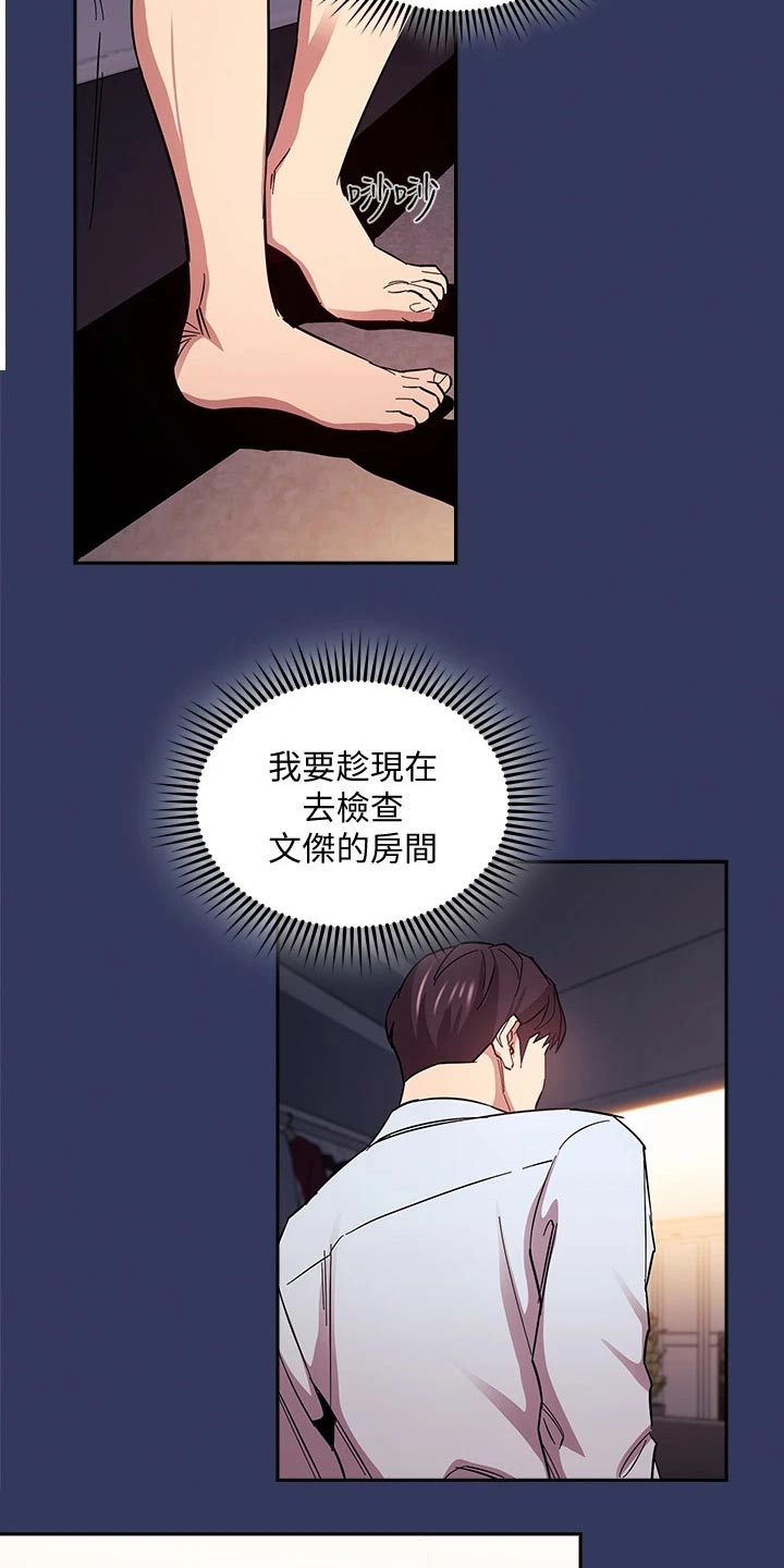 慈爱管教第44漫画,第104章：查看2图