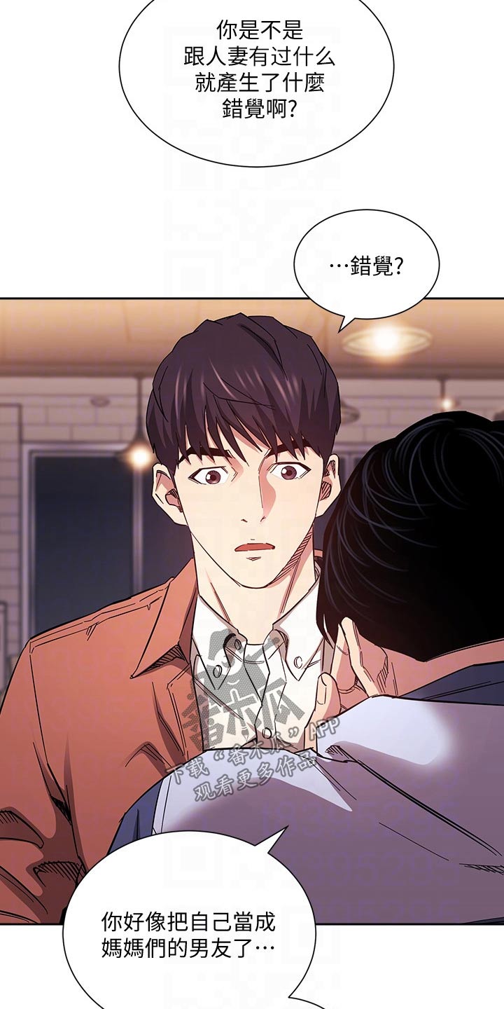 慈爱呵护漫画,第109章：你的逻辑1图