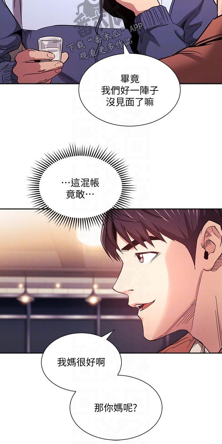 慈爱宠溺漫画,第108章：计划1图