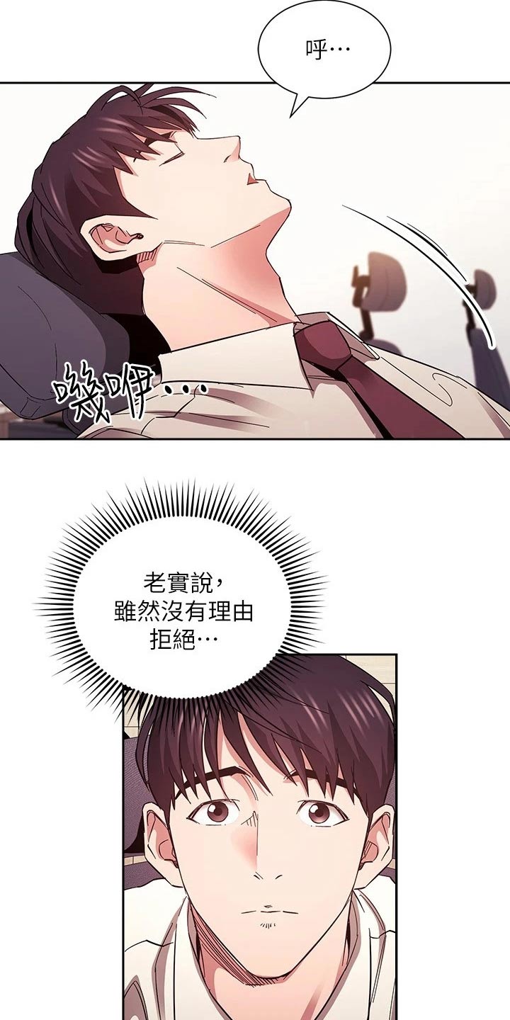 慈爱管教漫画免费无删减漫画,第129章：跟踪2图