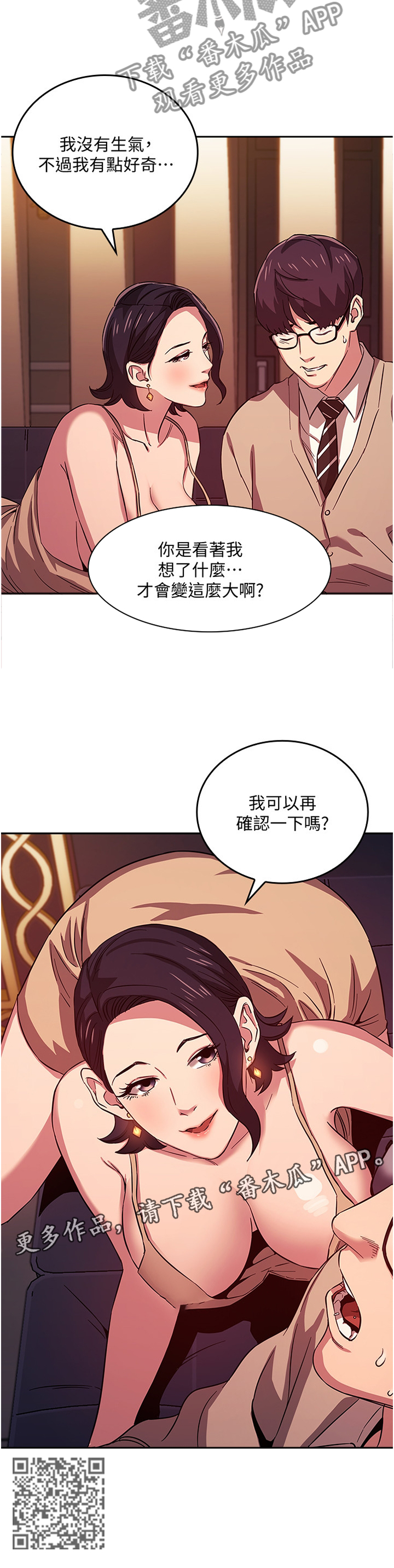 慈溪天气漫画,第41章：确认2图