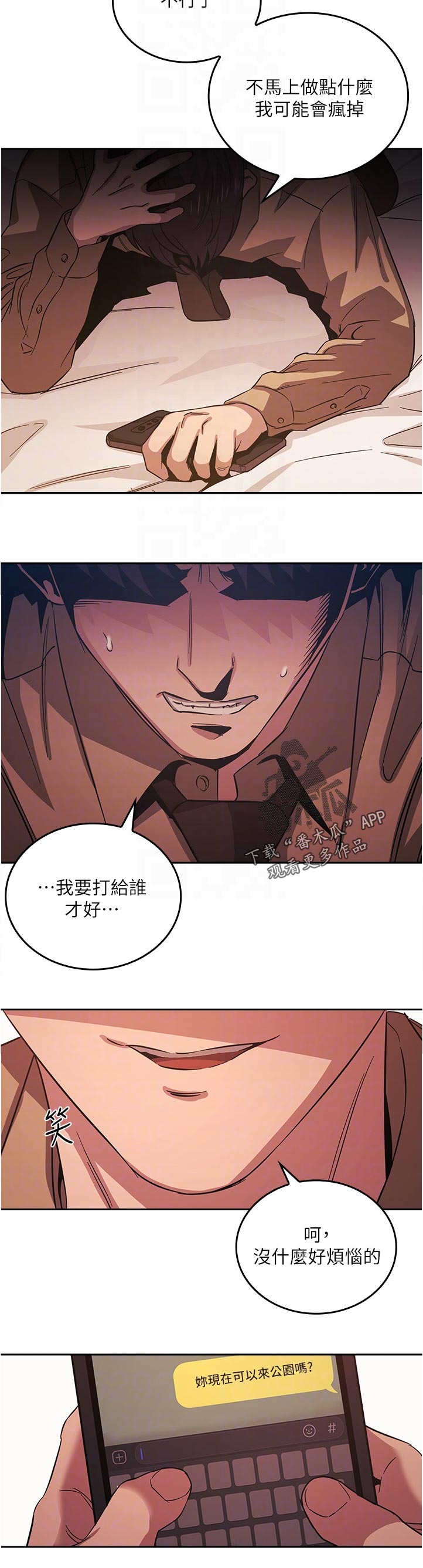 慈爱教导漫画,第59章：先忍忍吧2图