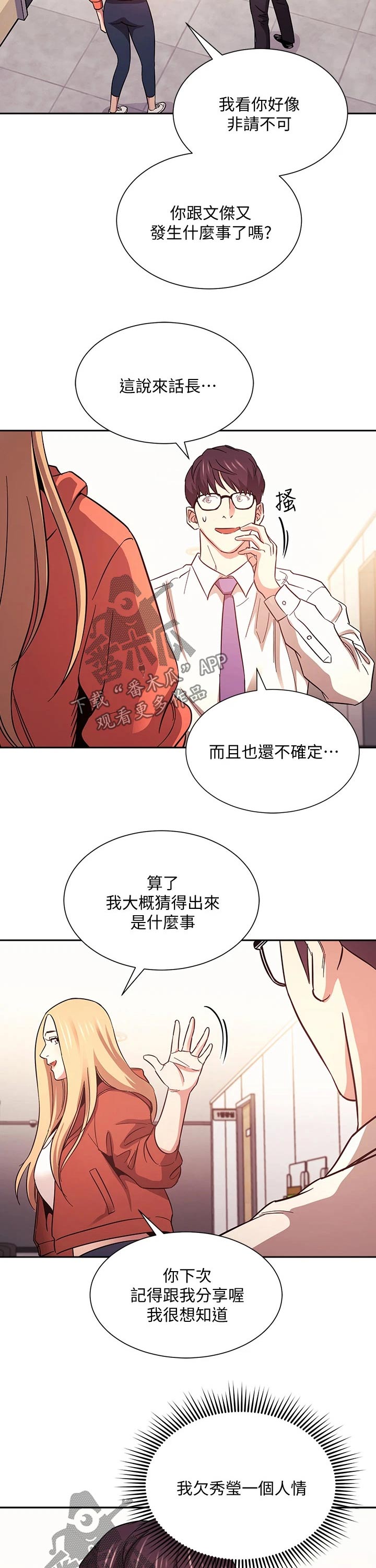 慈爱的战士高斯奥特曼漫画,第78章：人情1图