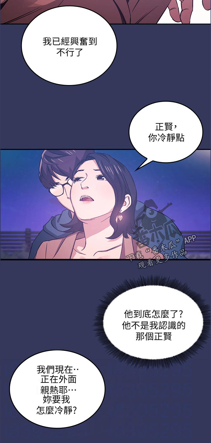 慈爱的救主漫画,第61章：真的没问题吗2图