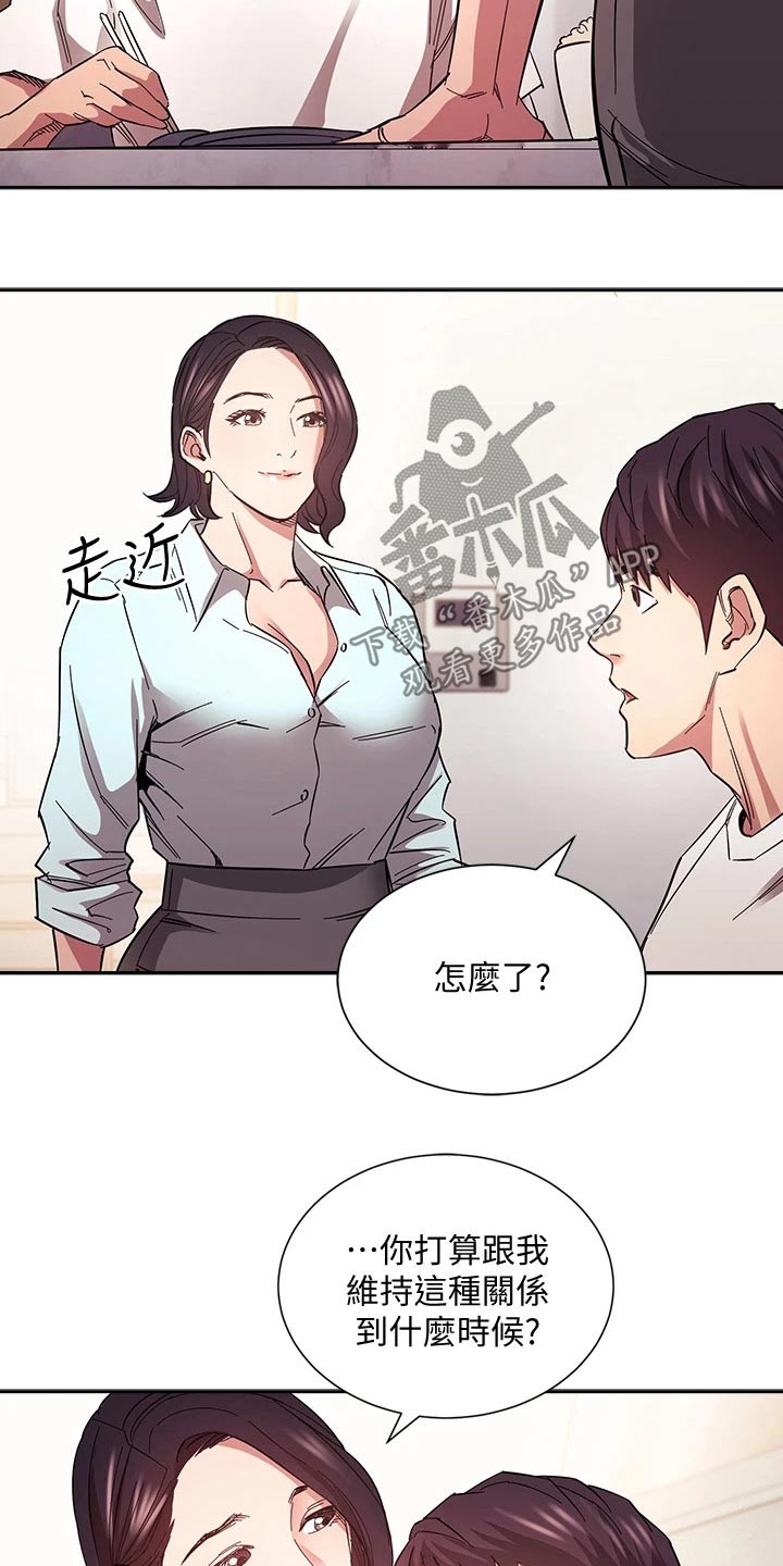 慈爱管教漫画免费下拉漫画,第112章：对不起了1图