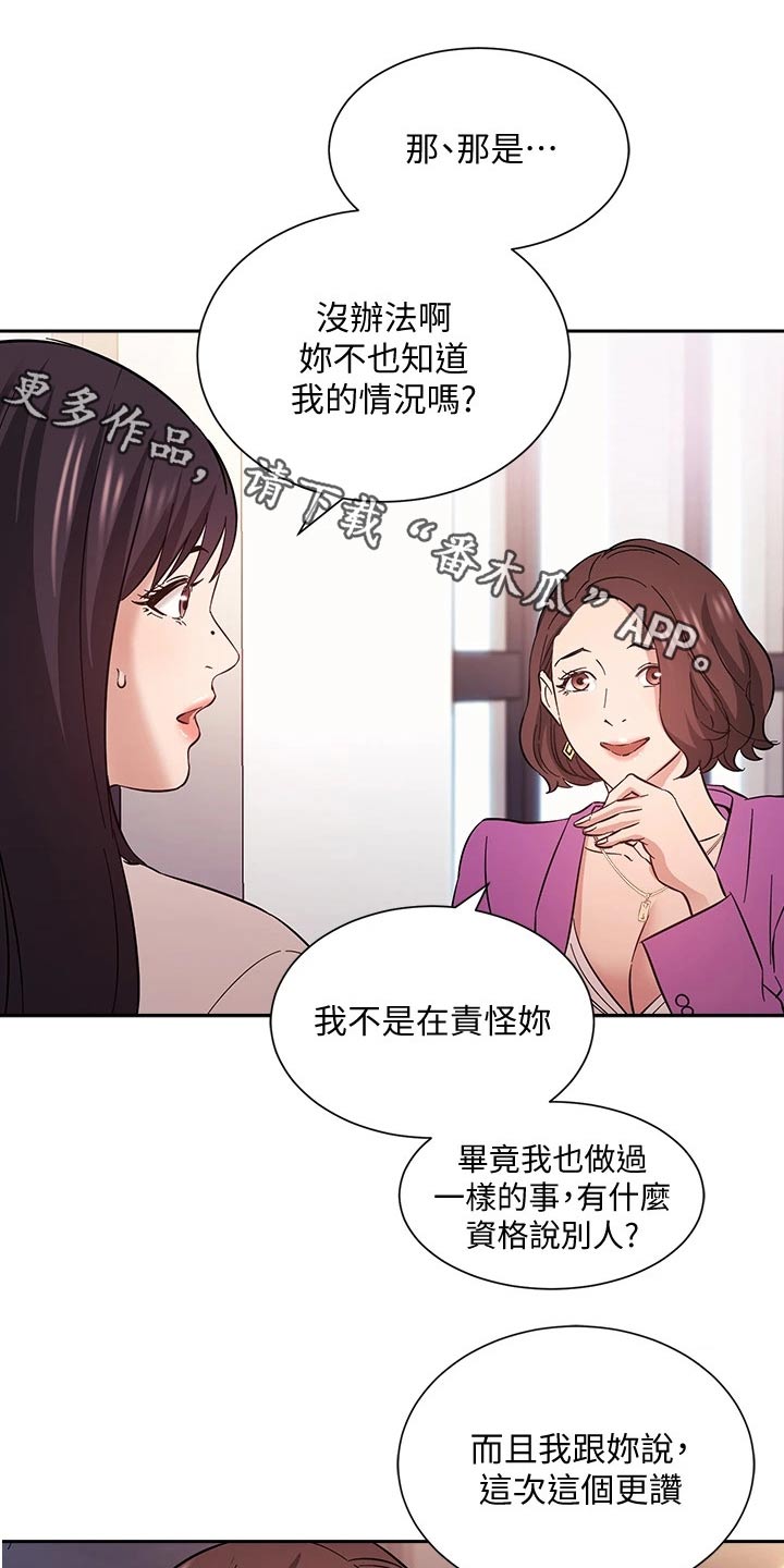 慈爱管教哪里看漫画,第98章：制造机会1图