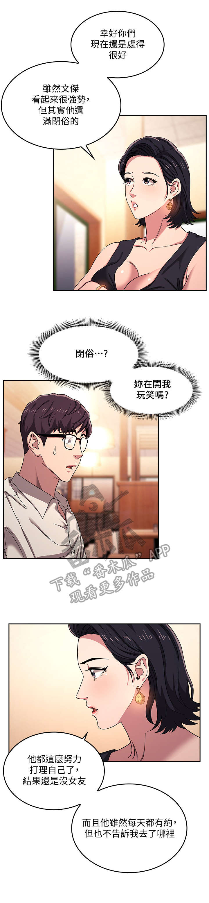 慈爱管教无删减漫画,第12章：吃饭2图