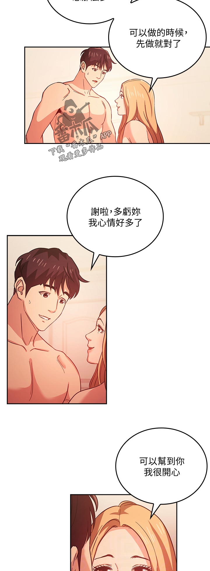 慈爱管教未删减漫画,第58章：冷静一点2图