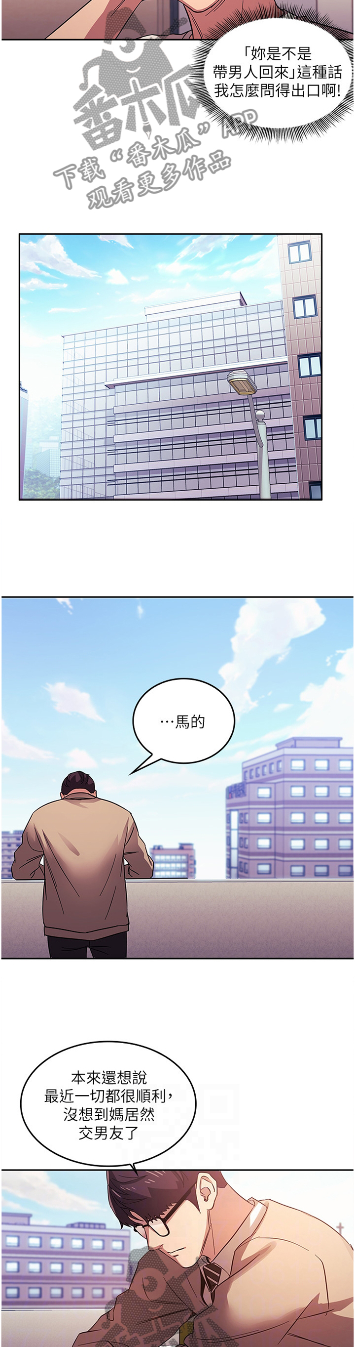 慈禧漫画,第38章：烦恼2图