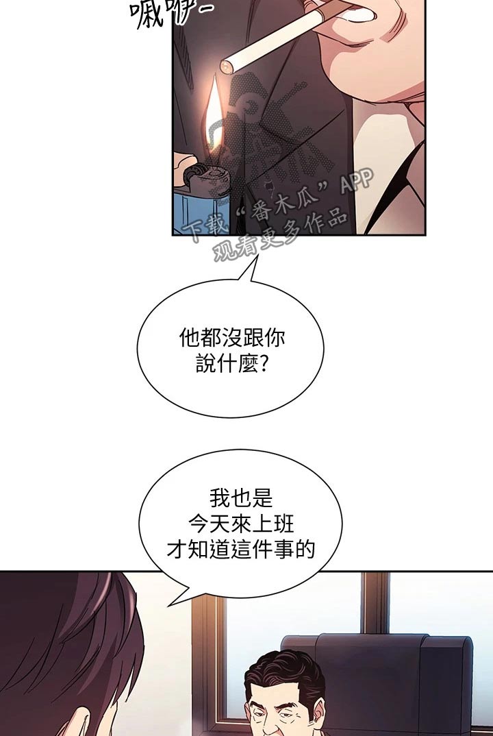 慈爱管教朋友漫画,第86章：辞职1图