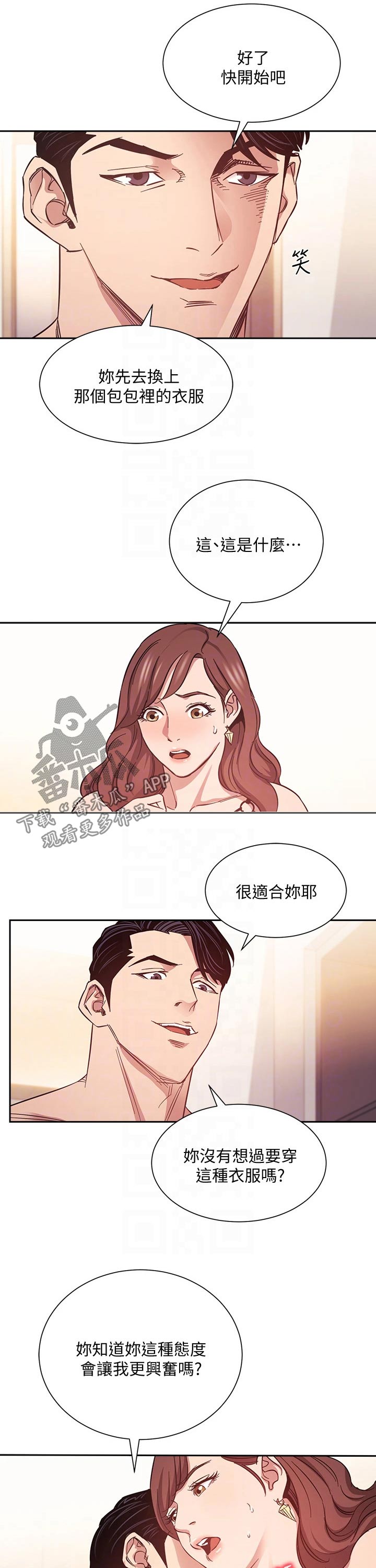 慈爱育儿漫画,第81章：换衣服1图