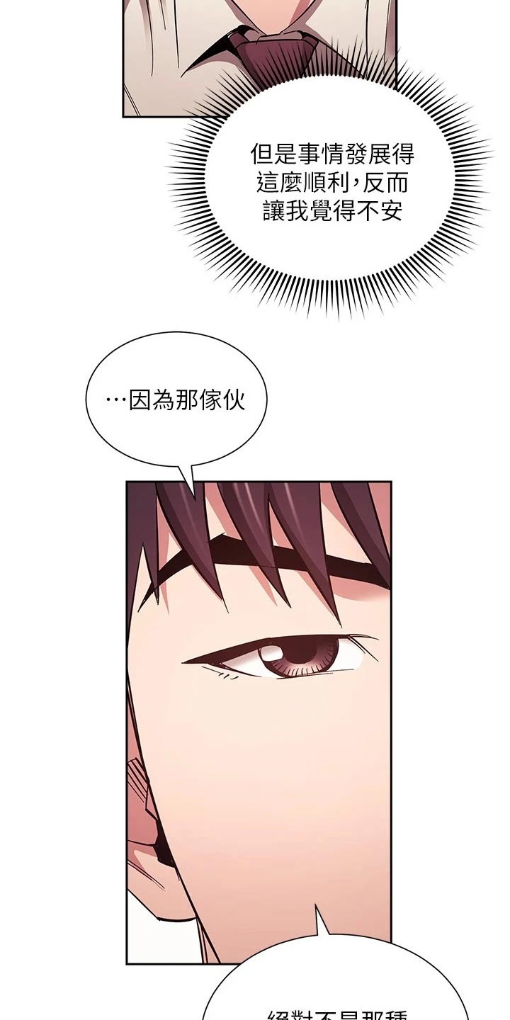 慈爱管教漫画免费无删减漫画,第129章：跟踪1图