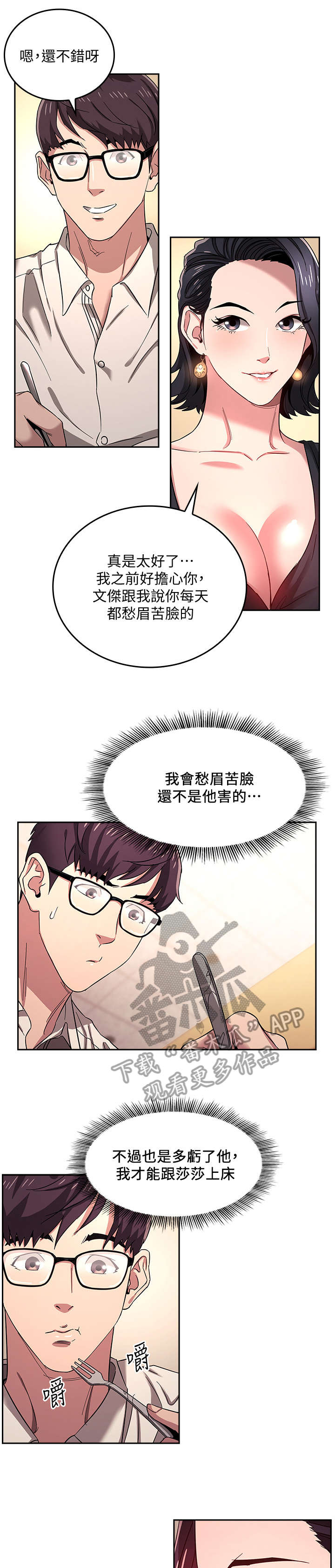 慈爱管教 都市恋爱的故事情节漫画,第12章：吃饭2图