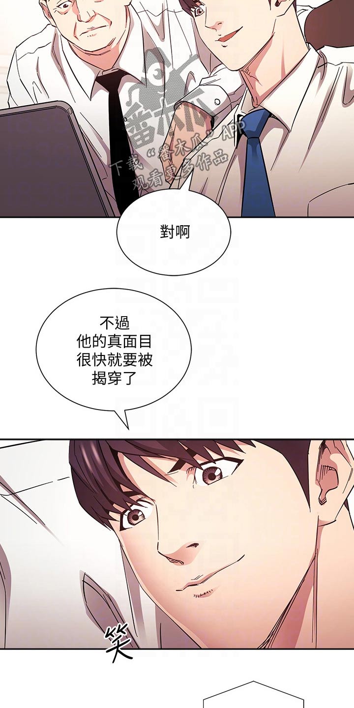 和善管教漫画,第120章：直播2图