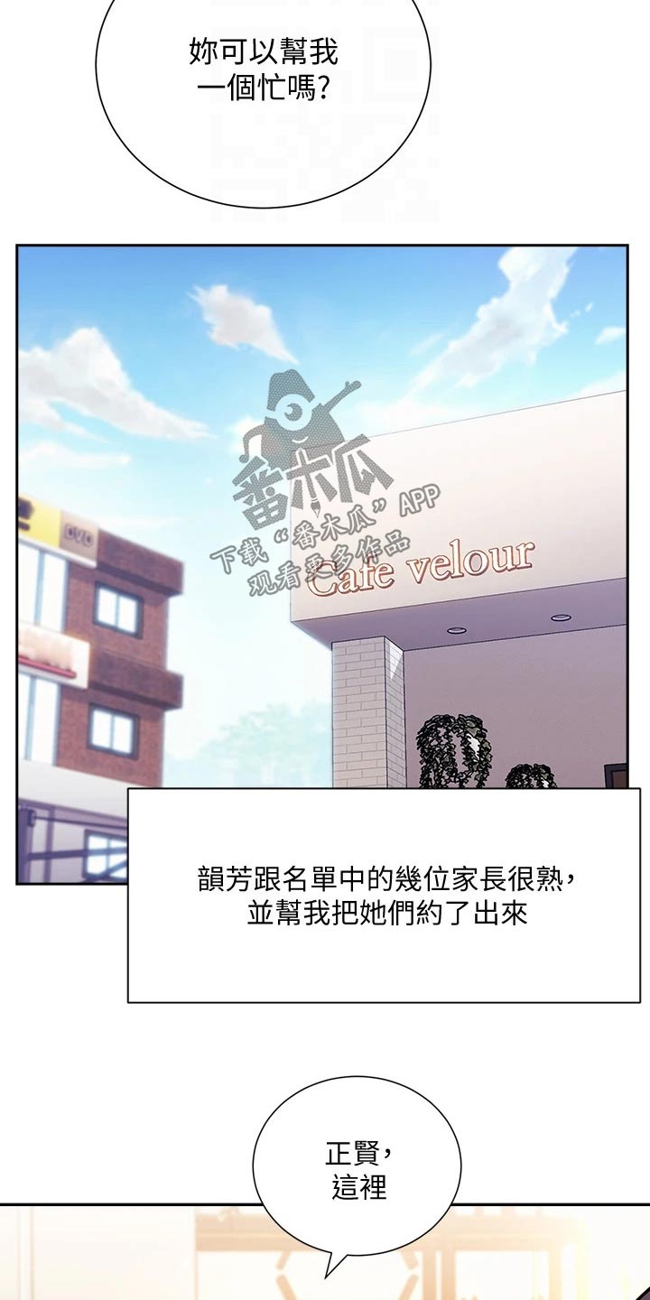 慈爱管教动漫名叫啥漫画,第97章：家长1图