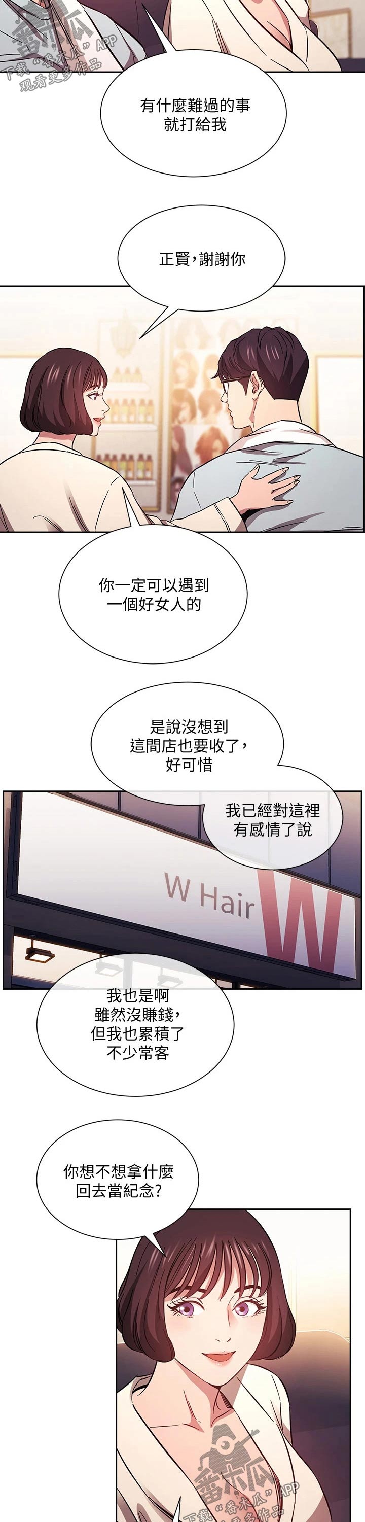 教会管教漫画,第76章：激动2图