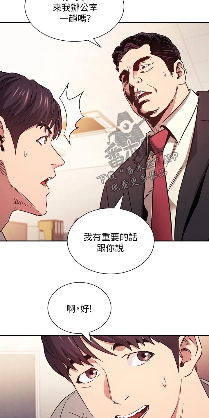 慈爱的回报用一句名言概括漫画,第86章：辞职1图