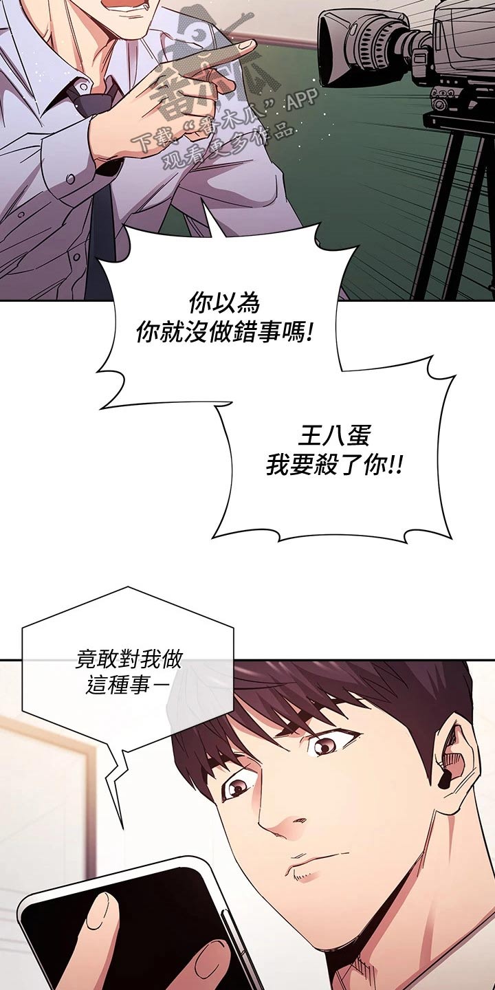 慈爱管教若佳漫画,第122章：曝光1图