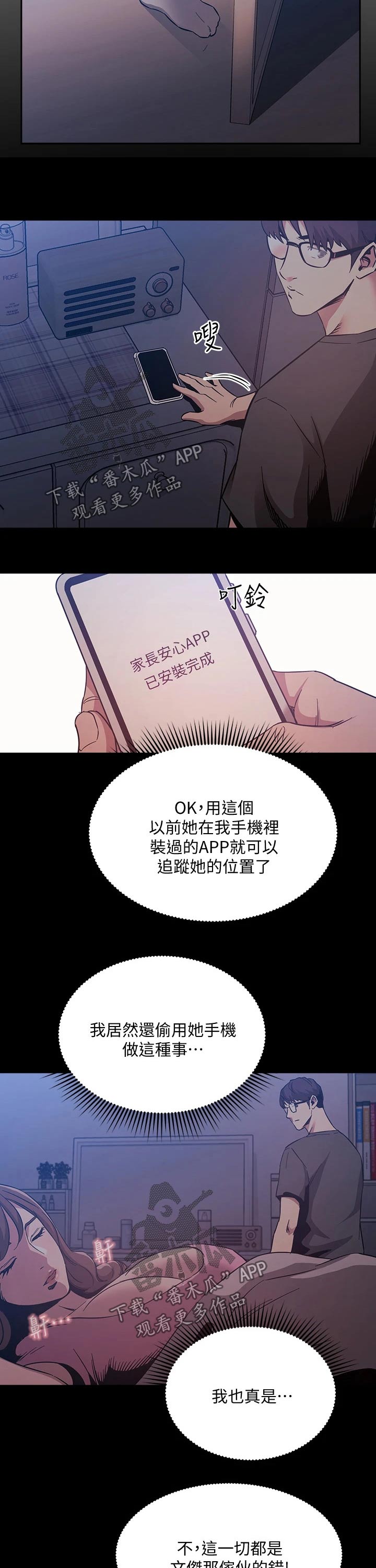 慈爱医院简介漫画,第79章：定位追踪1图