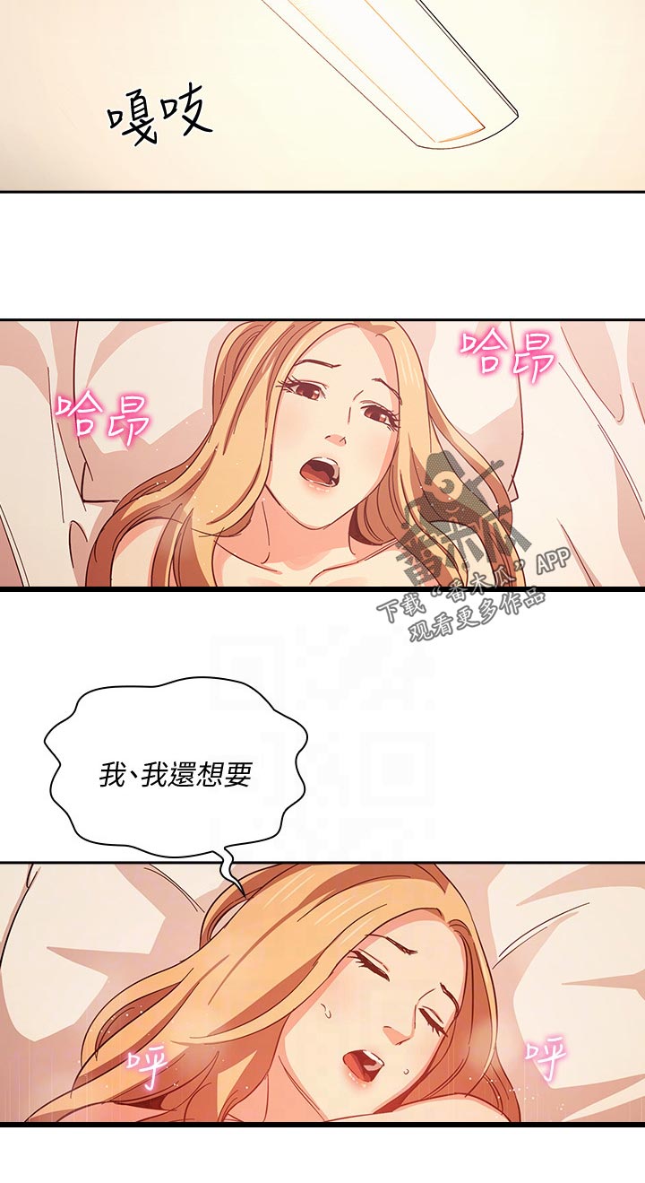 用心管教漫画,第57章：休息一下2图