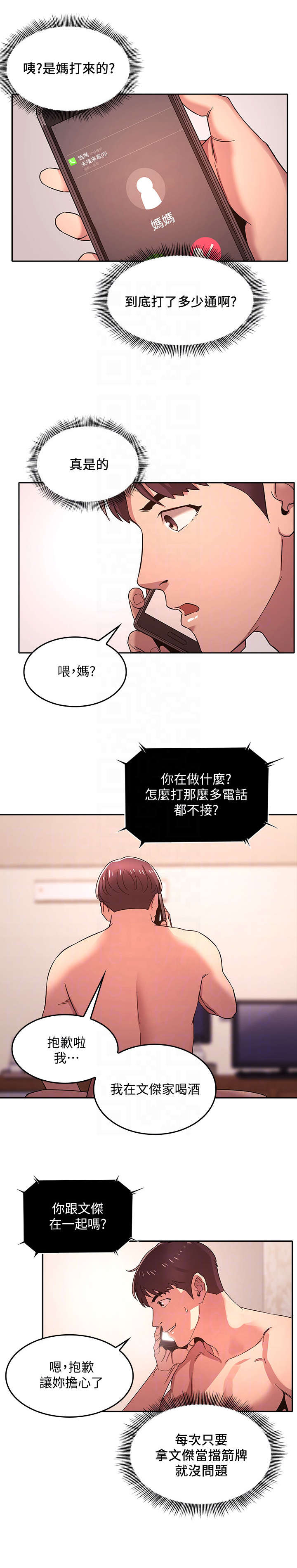 慈爱管教31漫画,第9章：心动1图