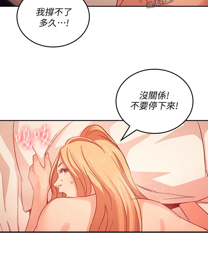 慈爱管教漫画人物介绍漫画,第57章：休息一下2图