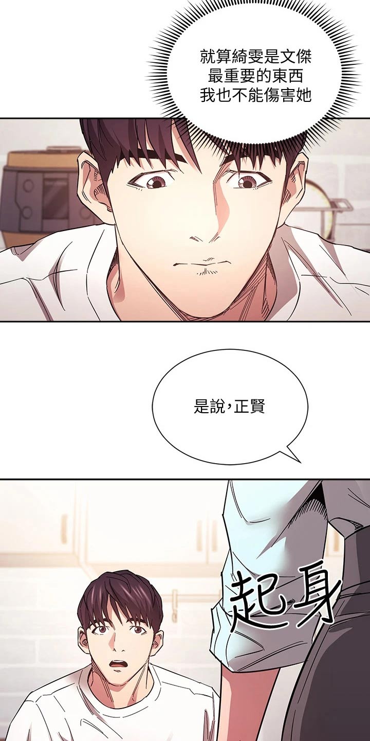 慈爱管教漫画,第112章：对不起了2图