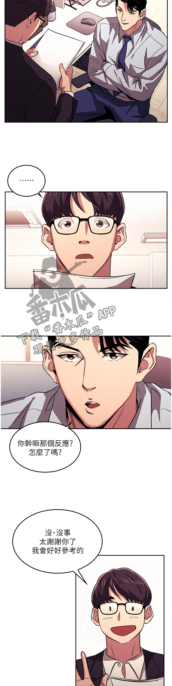 慈爱管教第44漫画,第36章：冷淡2图